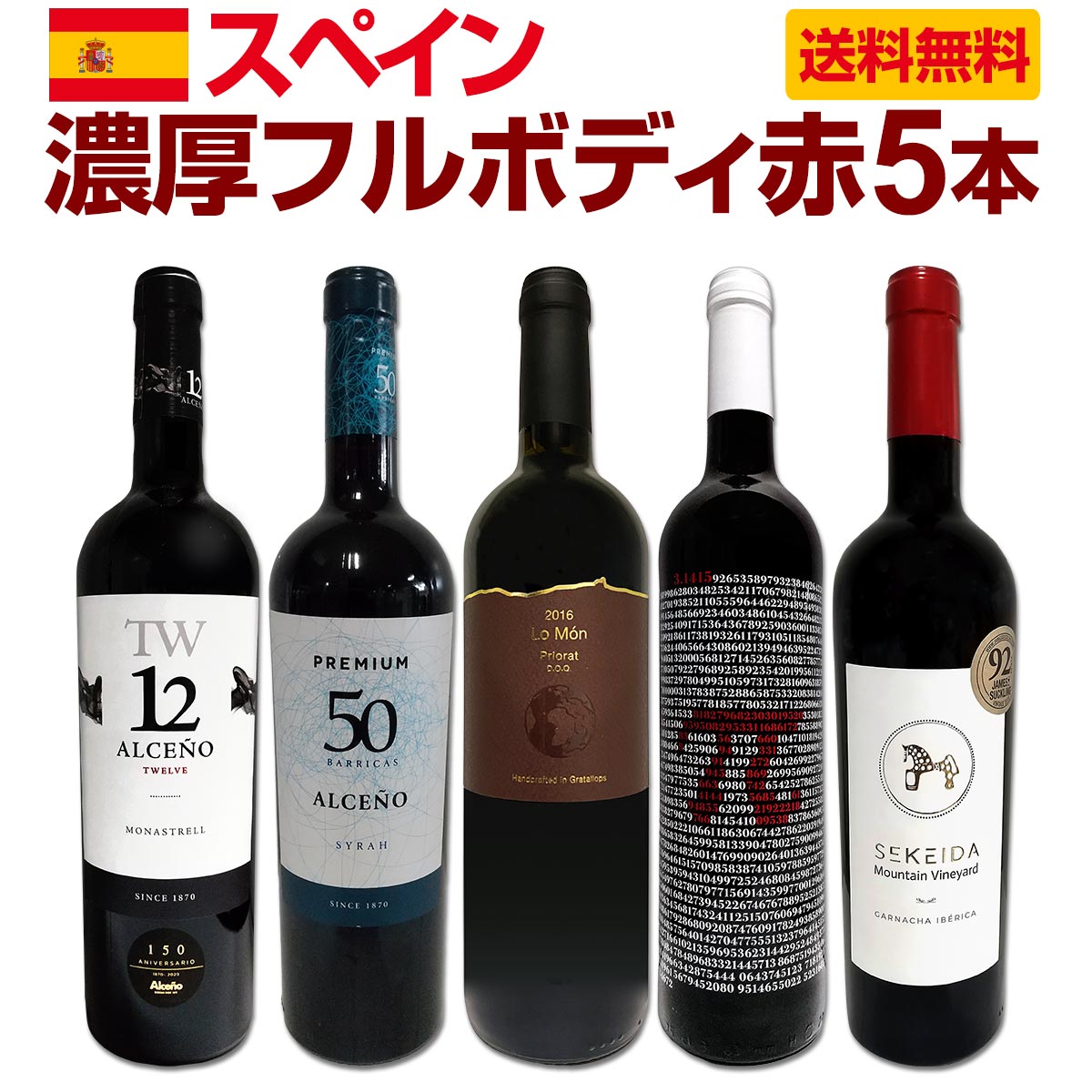 年末値下げ！フランス産赤ワイン5本セット 品種の個性を楽しむ フランス産単一品種赤ワイン5本セット | 商品詳細