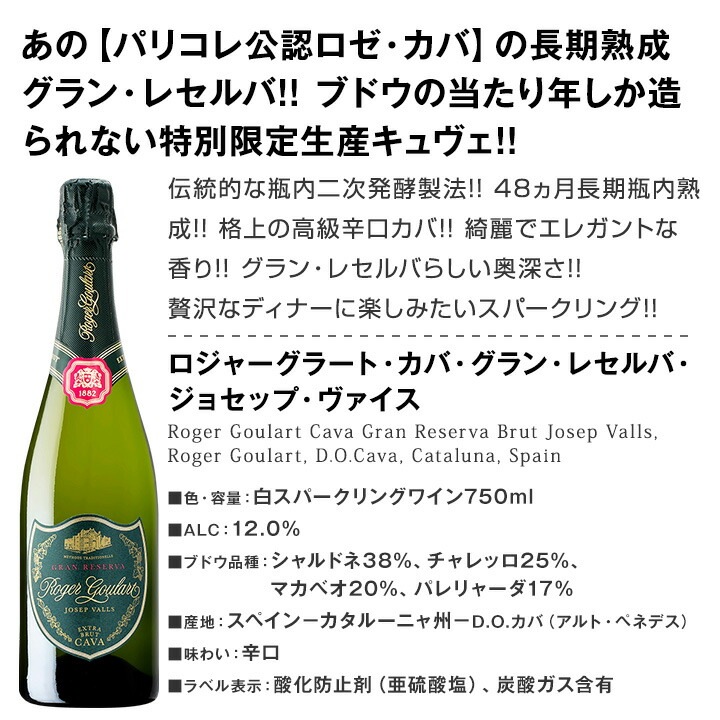 【送料無料】大人気ロジャーグラートの辛口スパークだけ!!ロジャーグラート・カバ4本セット!!