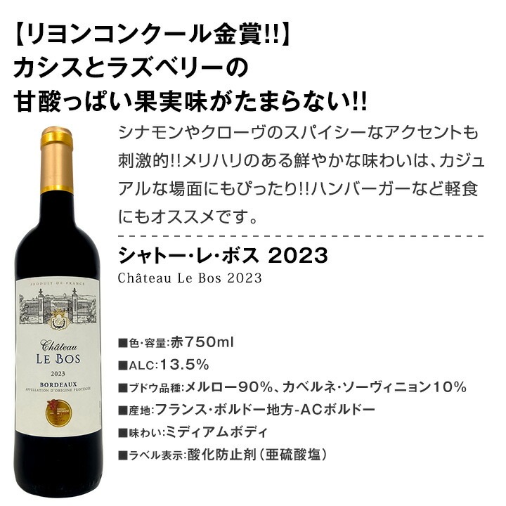 送料無料】第122弾！金賞ボルドースペシャル!!厳選金賞ボルドー
