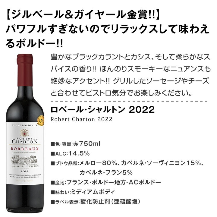 送料無料】第122弾！金賞ボルドースペシャル!!厳選金賞ボルドー