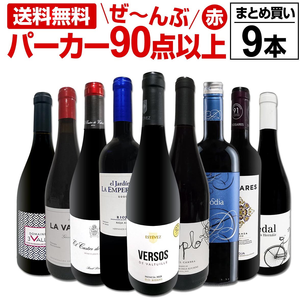 ������̵���ۤ��٤ƥѡ�������90���ʾ��9�ܥ��åȡ�