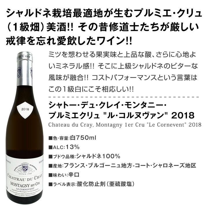 送料無料】極上プルミェ・クリュ入り☆ブルゴーニュ白ワイン4本セット
