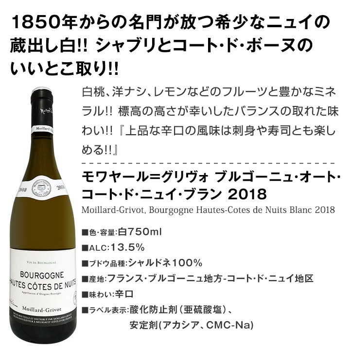 送料無料】極上プルミェ・クリュ入り☆ブルゴーニュ白ワイン4本セット