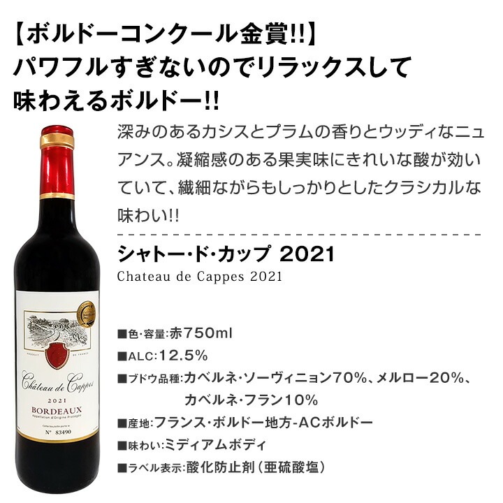 送料無料】第83弾！金賞ボルドースペシャル!!当店厳選金賞ボルドー