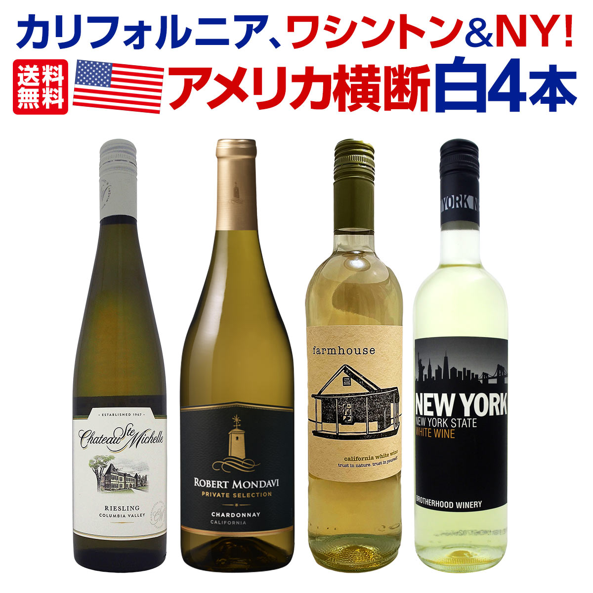 送料無料】カリフォルニア、ワシントン＆NY！アメリカ横断白4本