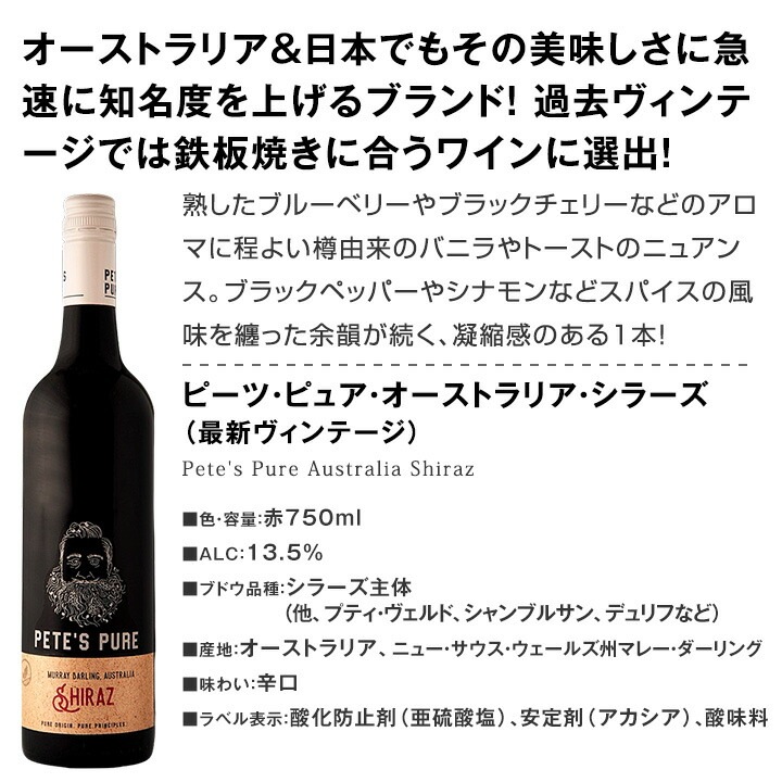 【送料無料】ダントツの成長率ナンバーワン！今話題のオーストラリア産ワイン「ピーツ・ピュア」に遂にスパークが登場！全種類制覇の8本セット！