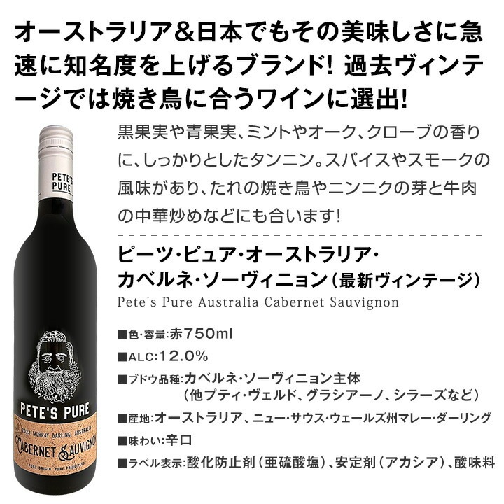 【送料無料】ダントツの成長率ナンバーワン！今話題のオーストラリア産ワイン「ピーツ・ピュア」に遂にスパークが登場！全種類制覇の8本セット！