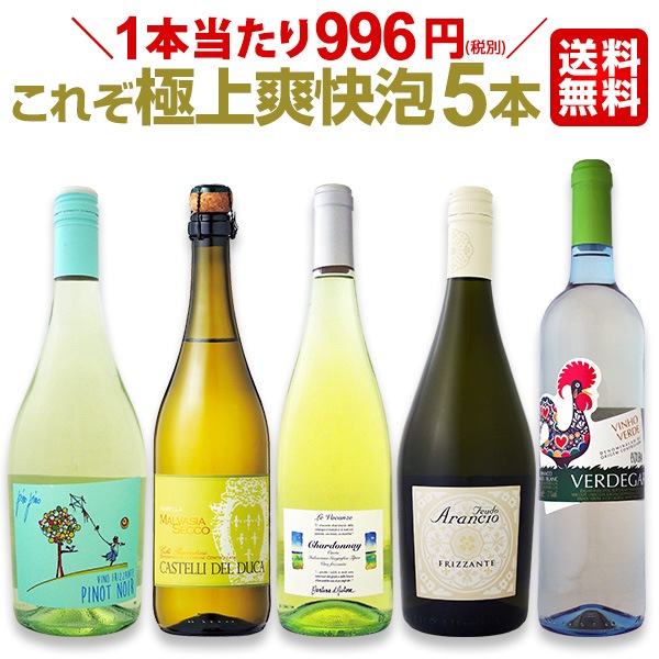 スパークリングワイン セット 【送料無料】第25弾！これぞ極上の爽快泡
