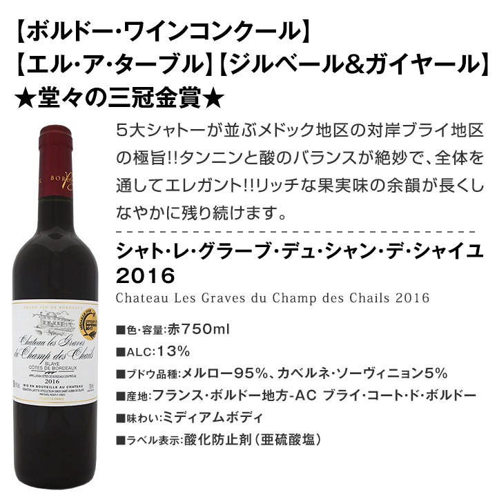 赤ワインセット【送料無料】第14弾！金賞ボルドースペシャル!!当店厳選