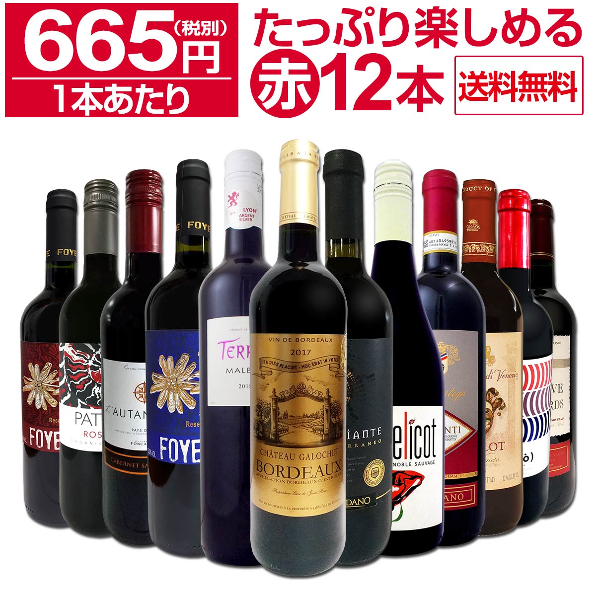 ワイン　赤5本ワイン 送料当社負担】歴代機内ワイン赤5本セット | ANAショッピング A-style