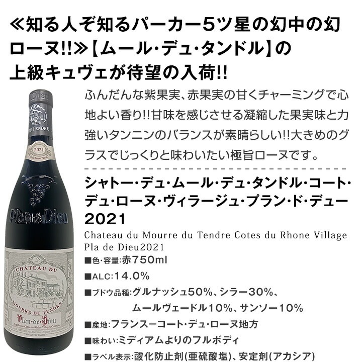【送料無料】モン・ペラ赤＆白入り！感謝記念で当店オススメばかりを厳選した特大スペシャル9本セット！