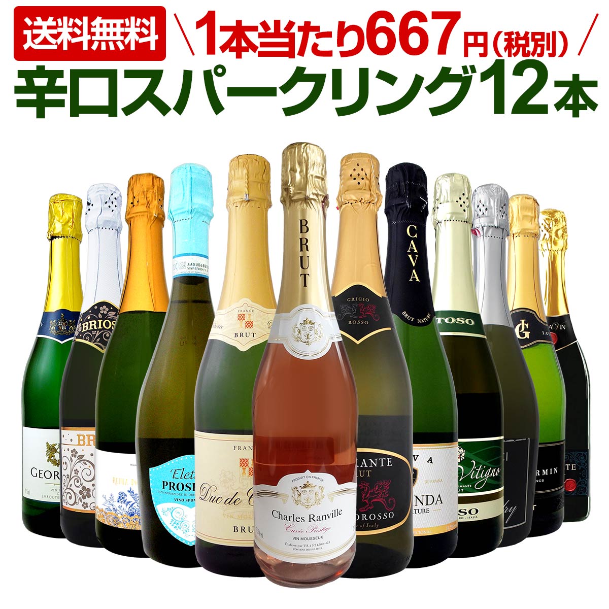 スパークリングワインセット【送料無料】第27弾！選び抜いたハイ