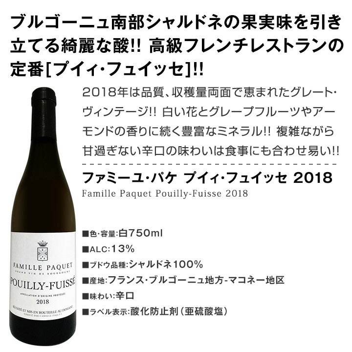【送料無料】第12弾！厳選ブルゴーニュ白ワイン4本セット!!