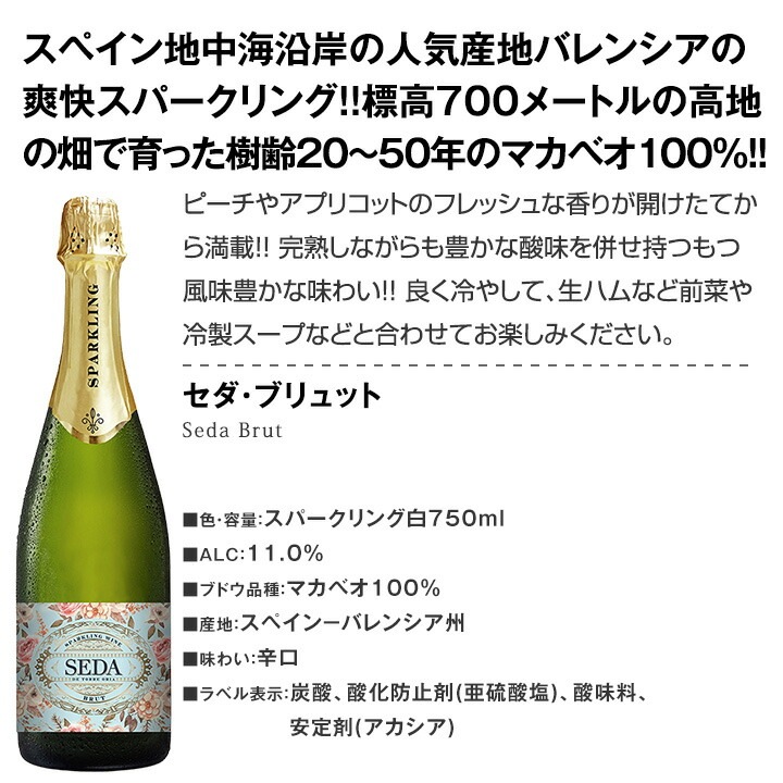 送料無料】第50弾！シャンパン入り！辛口スパークリングワイン12