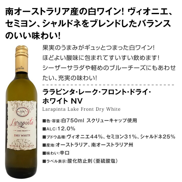 【送料無料】第98弾！当店オススメばかりを厳選したちょっといい白ワイン12本セット！
