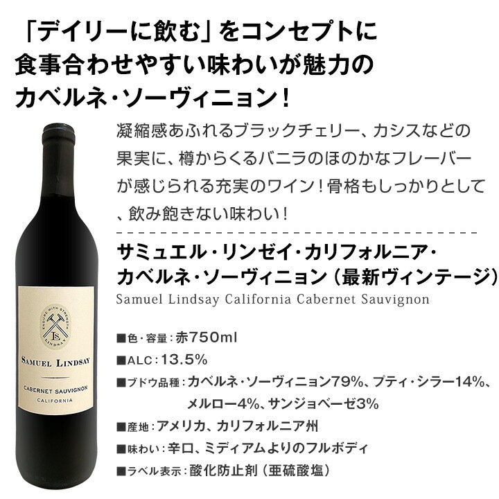 【送料無料】超お買い得！カリフォルニアの品種違いが楽しめる、バリューの高い赤白５本セット！