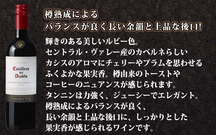 【送料無料】カッシェロ・デル・ディアブロ 人気4本セット! カッシェロ デル ディアブロ ワインセット ミックスワインセット チリワイン コンチャ・イ・トロ プレミアムワイン お試し 試飲セット 飲み比べ 詰め合わせ ワイン王国5つ星獲得 カベルネ・ソーヴィニヨン