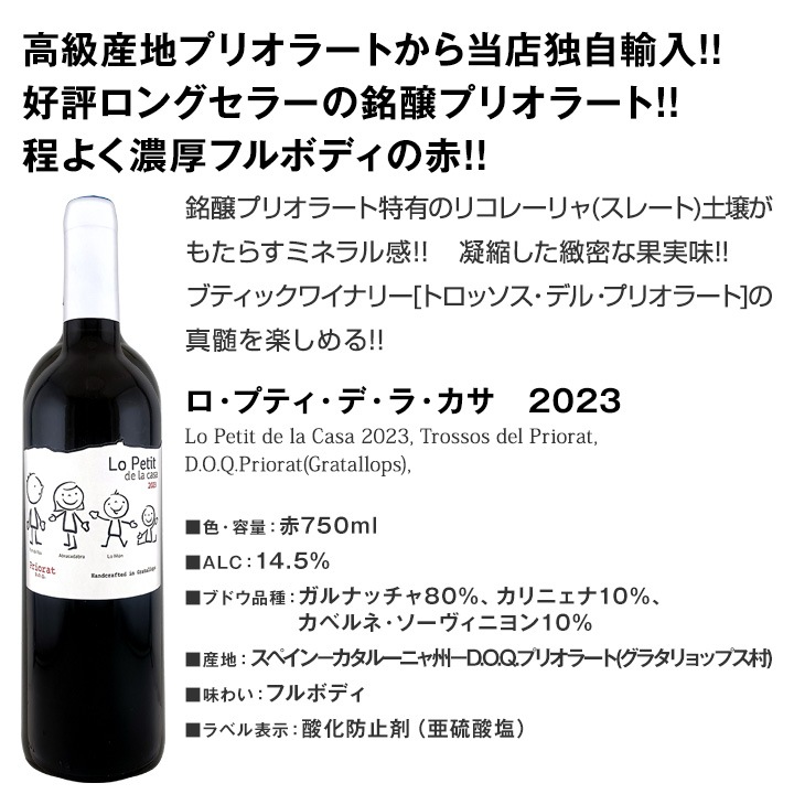 【送料無料】凄腕醸造家トニ・コカのコク旨濃厚フルボディ赤ワイン3本セット!!