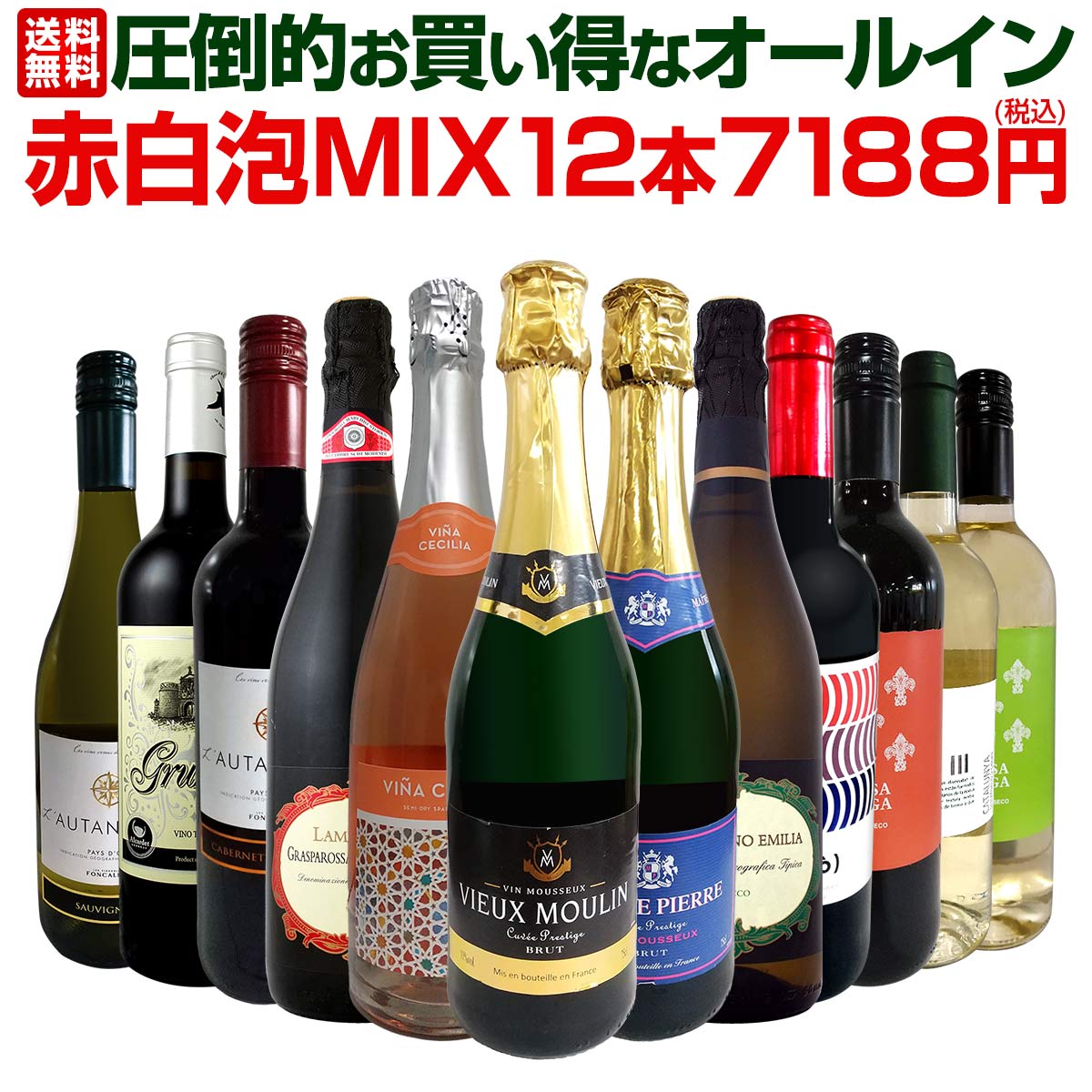 送料無料】1本599円(税込)！43%OFF！☆最強クラスの超激得ワイン