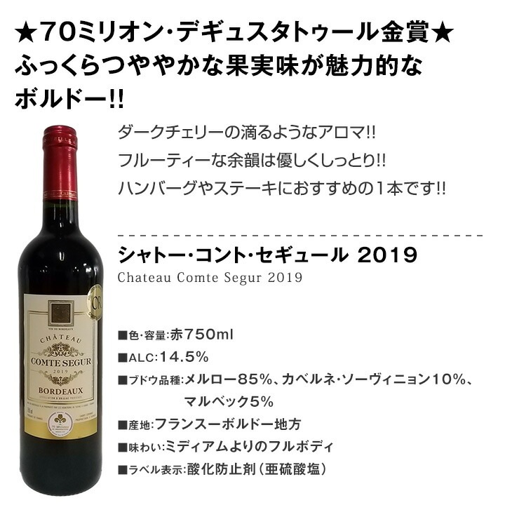 送料無料】第87弾！金賞ボルドースペシャル!!当店厳選金賞ボルドー