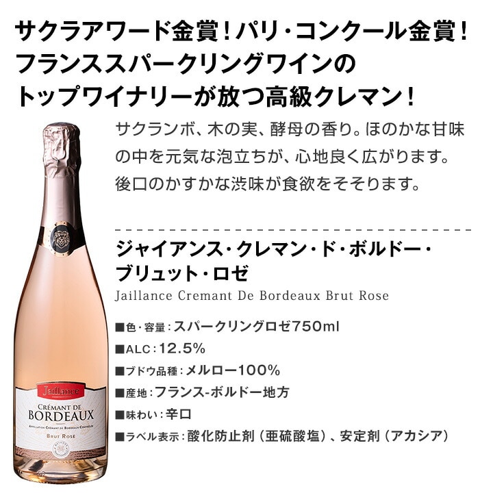 送料無料!セットで2000円もお得!!】クレマンもカバも入った豪華ロゼ