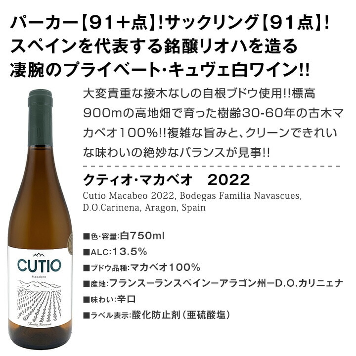 【送料無料】香り高い白の銘酒が勢揃い！スペイン銘醸白ワイン3本セット！