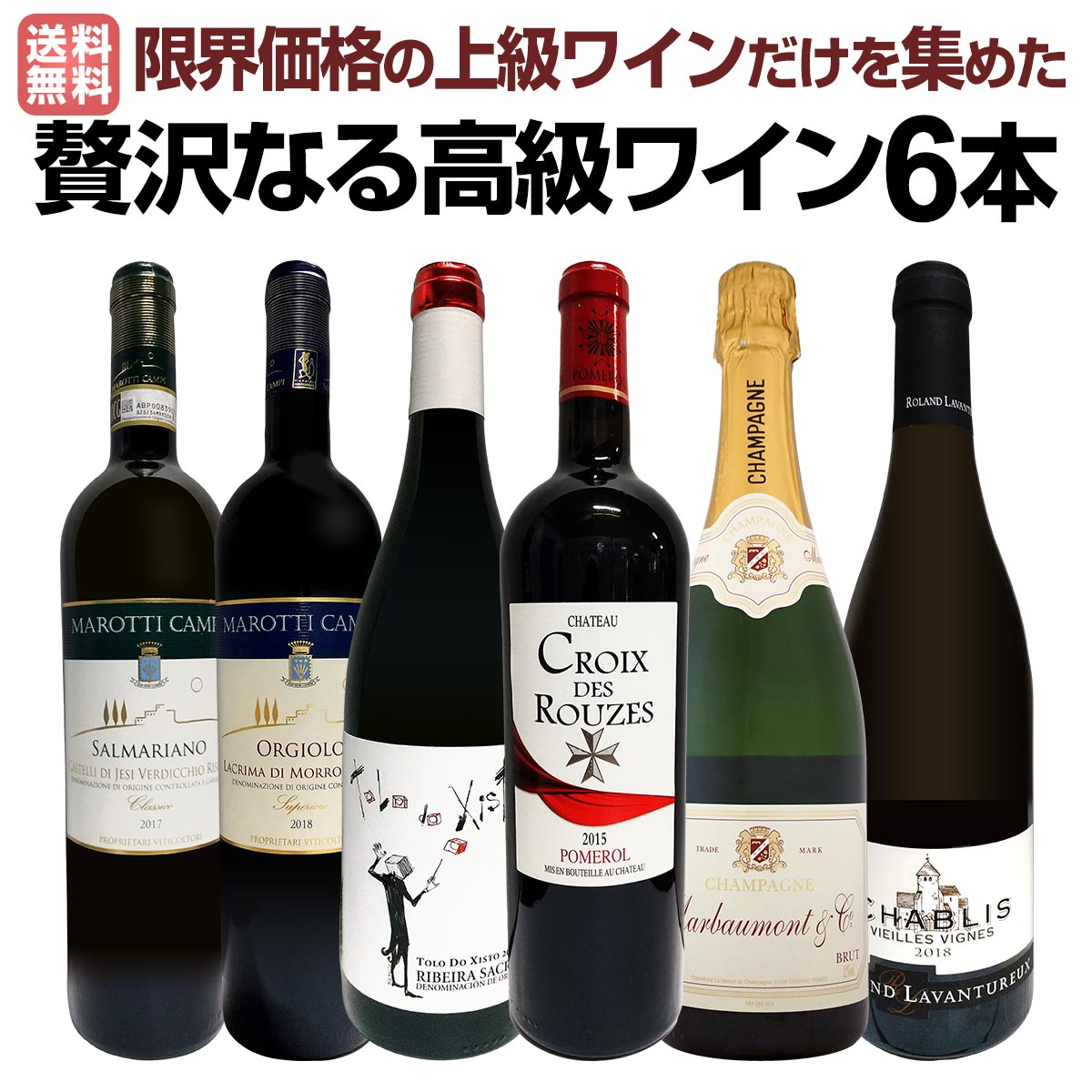 送料無料】圧倒的リッチ！ワイン好き必見！とにかく飲んでみて下さい