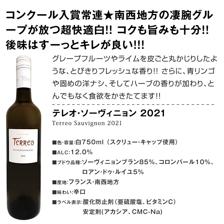 白ワインセット 【送料無料】第170弾！超特大感謝！≪スタッフ厳選≫の激得白ワイン 750ml 12本セット！ワインセット 辛口 白ワインセット シャルドネ 金賞ワイン  飲み比べ  詰め合わせ ギフト プレゼント 贈り物