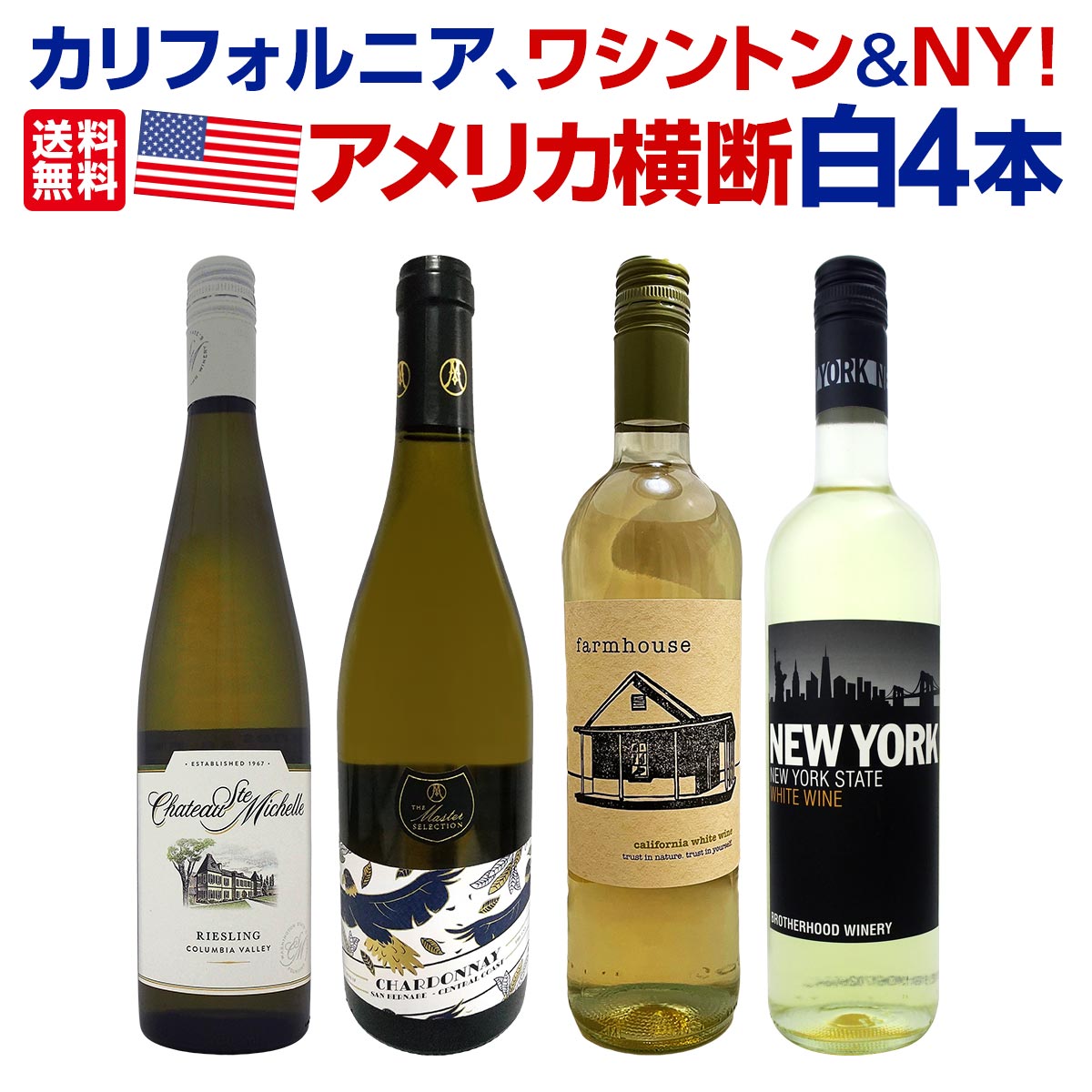 【送料無料】【4本セット】甲州飲み比べ＋ナパワイン 送料無料】【4本セット】甲州飲み比べ＋ナパワイン