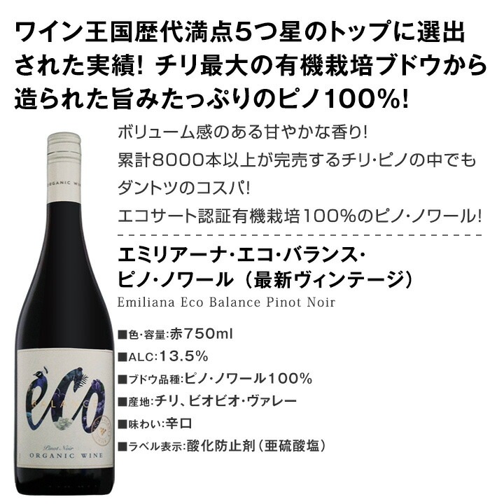 送料無料】ピノ好き集まれ！品質向上目覚しいチリ・ピノ5本！ | ワイン