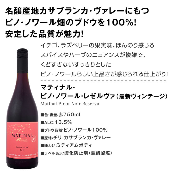 送料無料】ピノ好き集まれ！品質向上目覚しいチリ・ピノ5本！ | ワイン