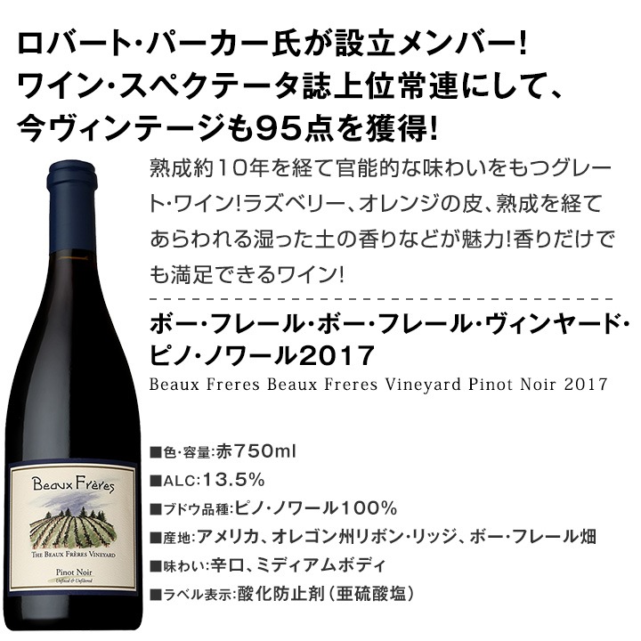 【送料無料】高級・熟成ピノ・ノワール３本セット！オレゴンの魅力を堪能！