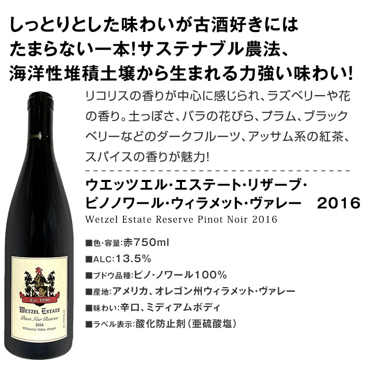 【送料無料】高級・熟成ピノ・ノワール３本セット！オレゴンの魅力を堪能！