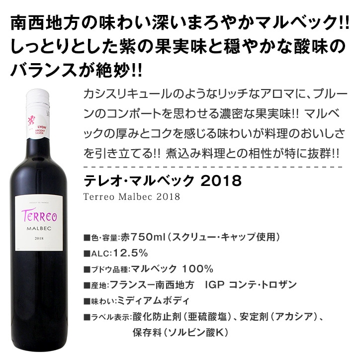 ミックスワインセット【送料無料】デイリーワインの決定版！赤ワイン白