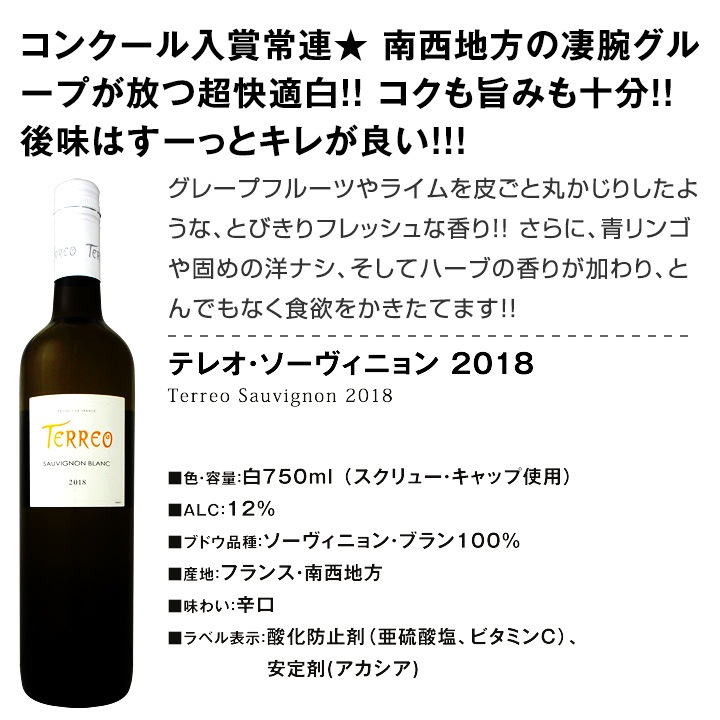 ミックスワインセット【送料無料】デイリーワインの決定版！赤ワイン白