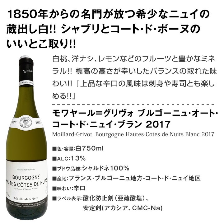 送料無料】厳選ブルゴーニュ白ワイン5本セット!! | ワインセット