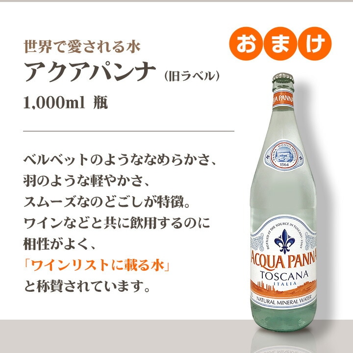 送料無料】世界で愛される水「アクアパンナ」おまけつき！厳選辛口