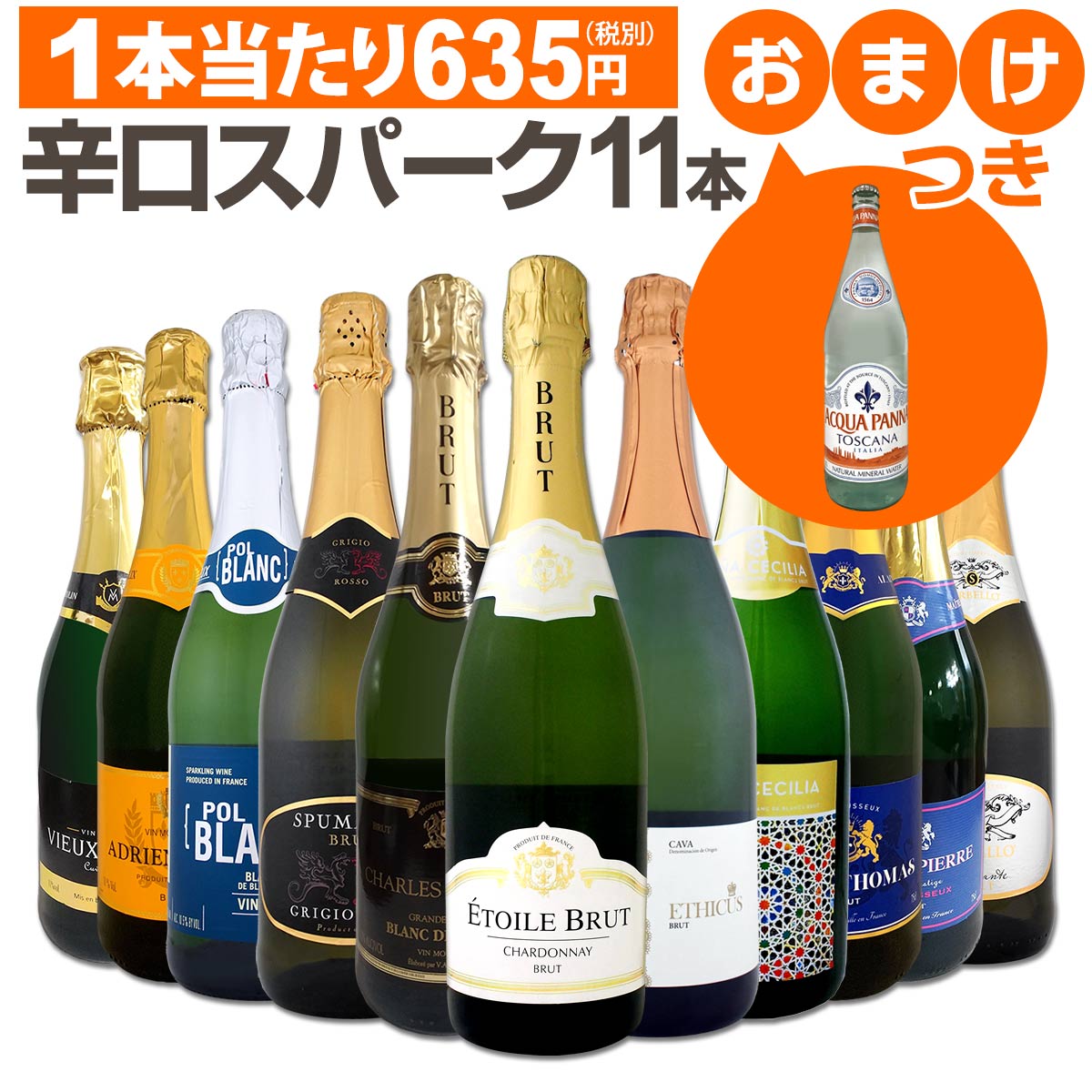 送料無料】世界で愛される水「アクアパンナ」おまけつき！厳選辛口