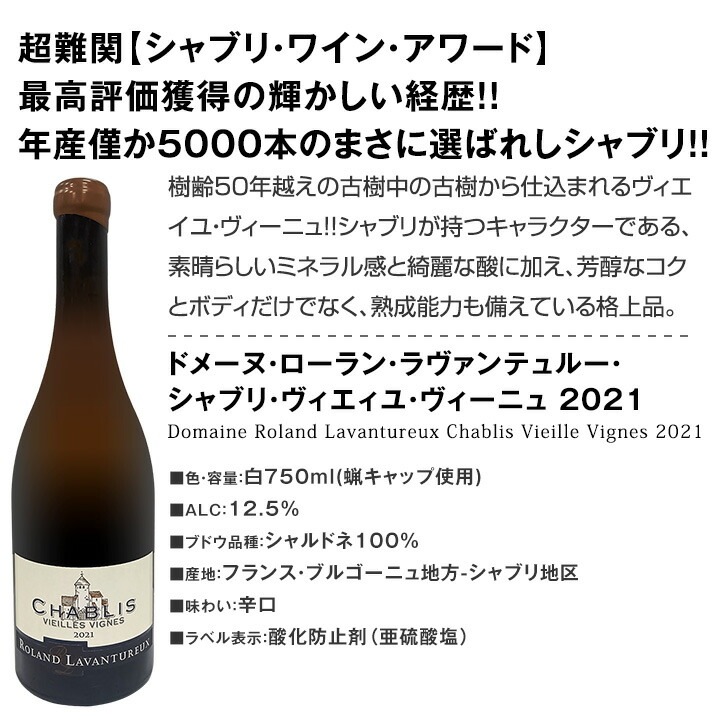 送料無料】シャブリ3本セット！圧倒的人気を誇る辛口白ワイン筆頭
