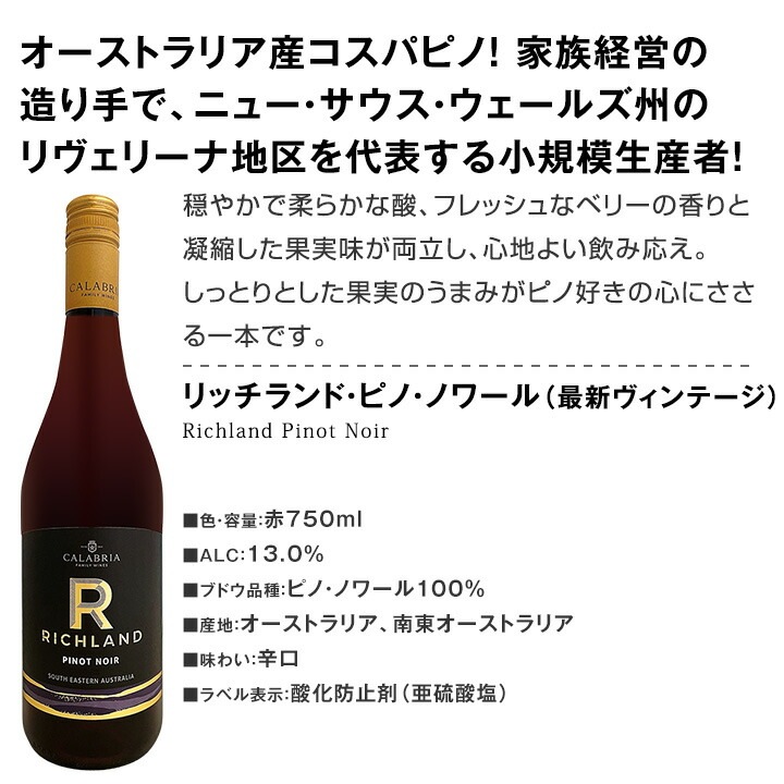 【送料無料】オーストラリアのお買い得ピノ・ノワール4本セット！