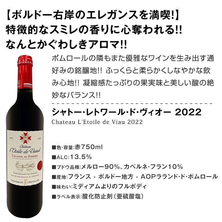 【送料無料】≪右岸のエレガンスを満喫!!≫厳選ボルドー3本セット!!