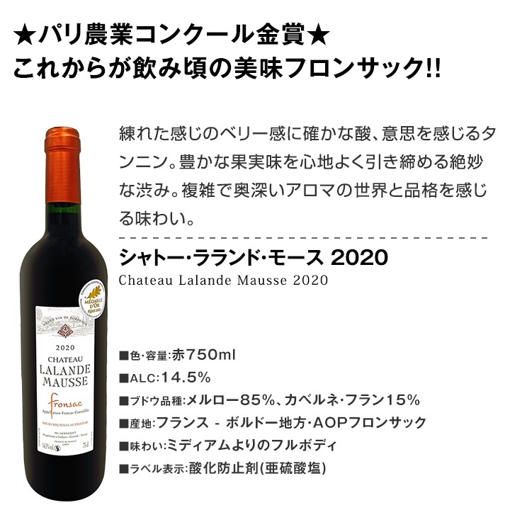 【送料無料】≪右岸のエレガンスを満喫!!≫厳選ボルドー3本セット!!
