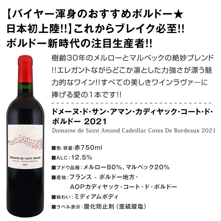 【送料無料】数量限定!！モン・ペラと巡るボルドー右岸の注目ワイン 4本セット