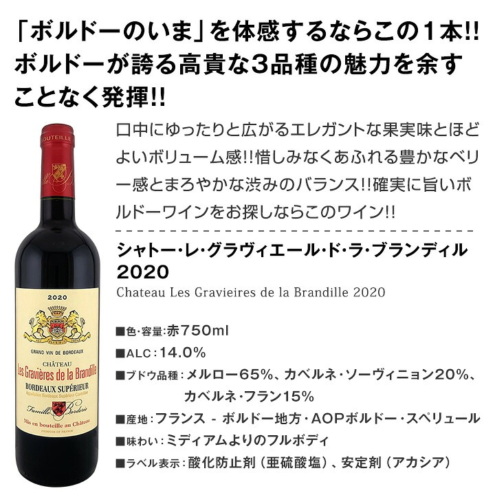 【送料無料】数量限定!！モン・ペラと巡るボルドー右岸の注目ワイン 4本セット