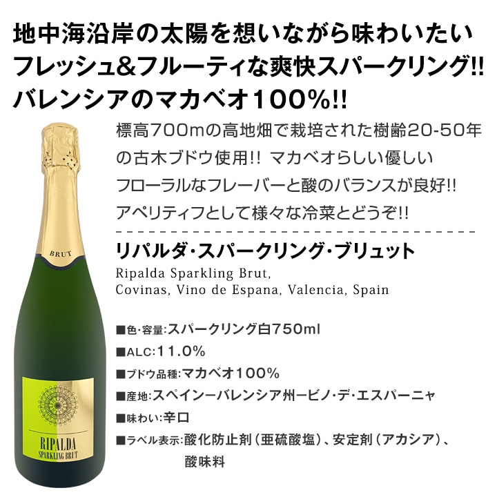 【送料無料】お客様の声にお応えして！白スパークリングだけを集めた辛口泡9本セット！