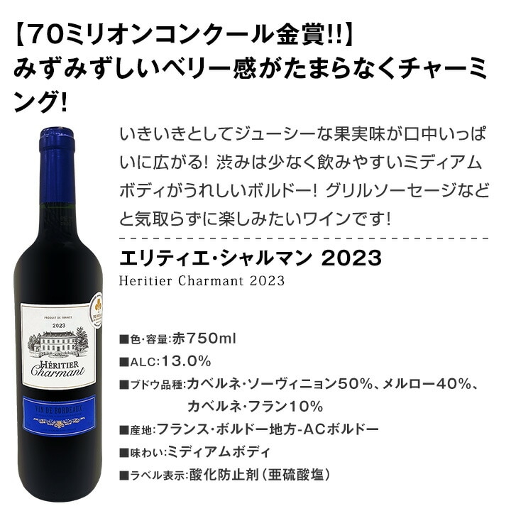 フランス金賞受賞　赤白12本セット 750ml フランス金賞受賞 赤白12本セット 750ml 【公式通販】