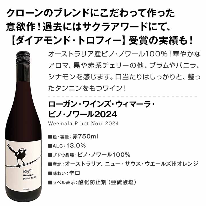 【送料無料】オーストラリアのお買い得ピノ・ノワール4本セット！