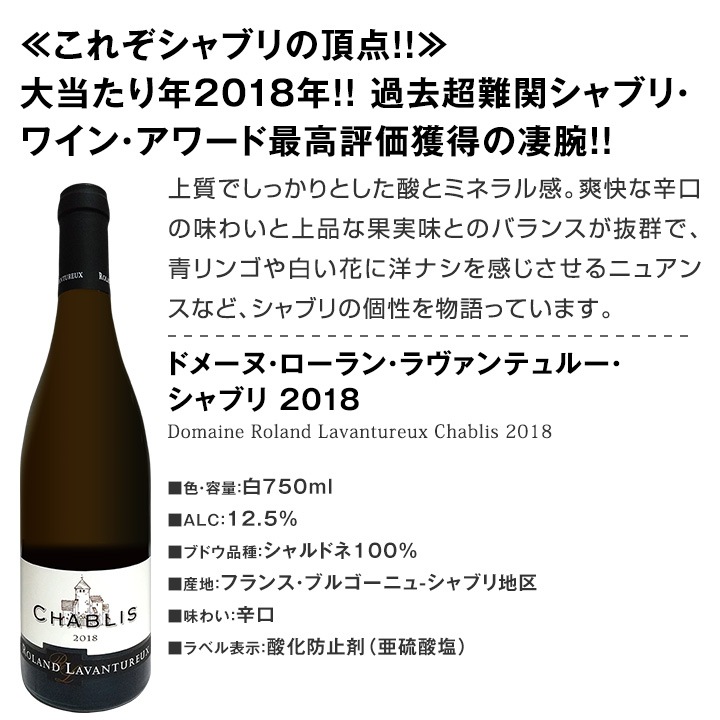 送料無料】シャブリ4本セット！圧倒的人気を誇る辛口白ワイン筆頭
