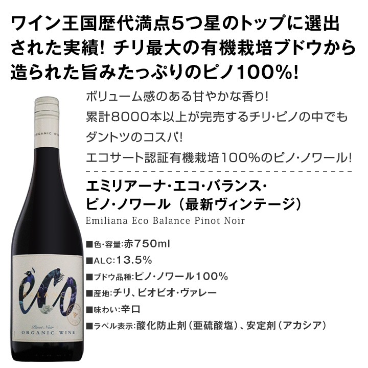 送料無料】ピノ・ノワール三昧8本セット！世界中のピノ・ノワール