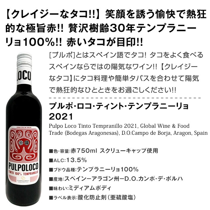 【送料無料】おうちタパスにピッタリ！スペイン各地の赤飲み比べ！おうちバル赤ワイン9本セット！